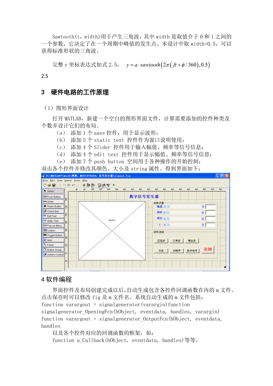 基于MATLAB的数字信号发生器报告_第3页