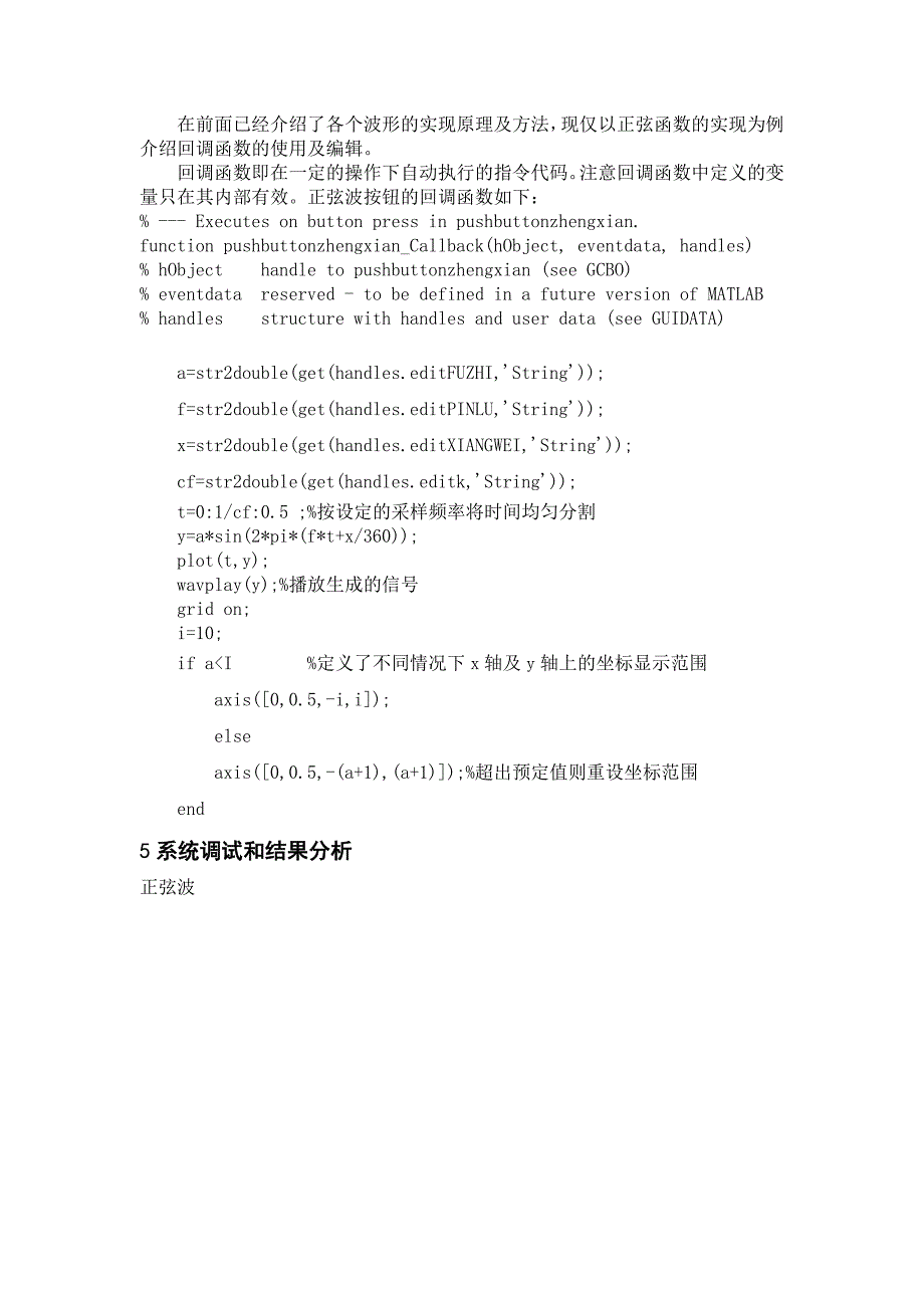基于MATLAB的数字信号发生器报告_第4页