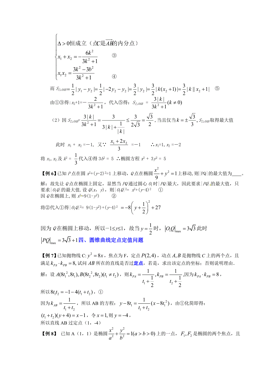 圆锥曲线的综合应用.doc_第3页