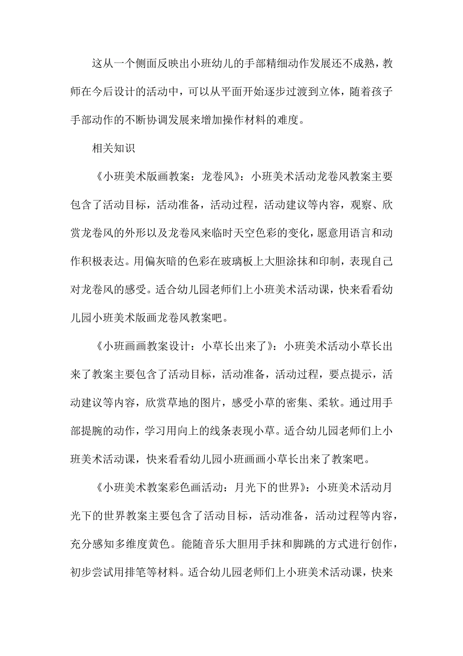 小班美术捕老鼠教案反思_第2页