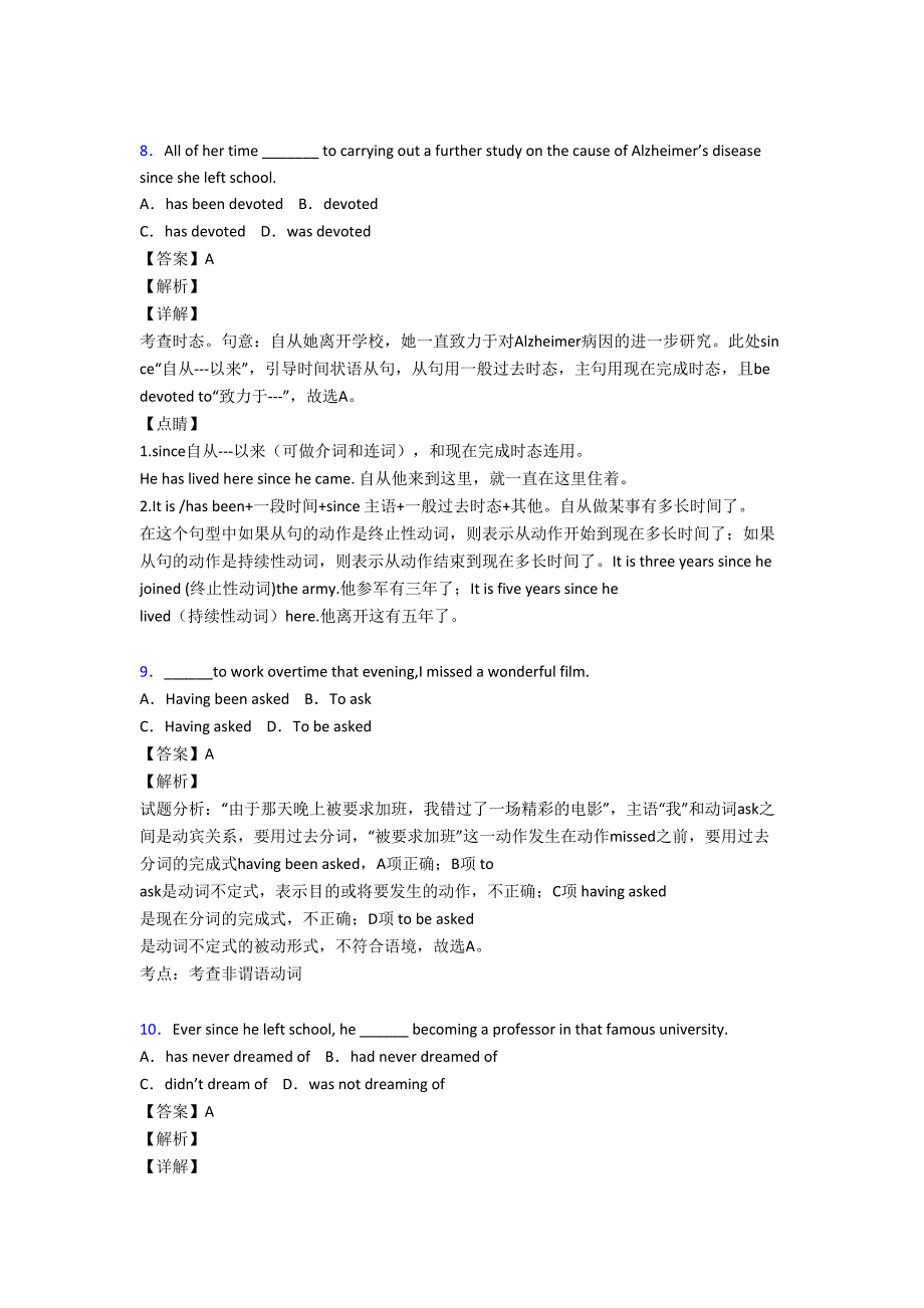 高考英语现在完成时练习题及答案含解析(DOC 13页)_第3页