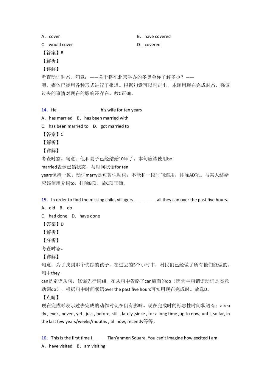 高考英语现在完成时练习题及答案含解析(DOC 13页)_第5页