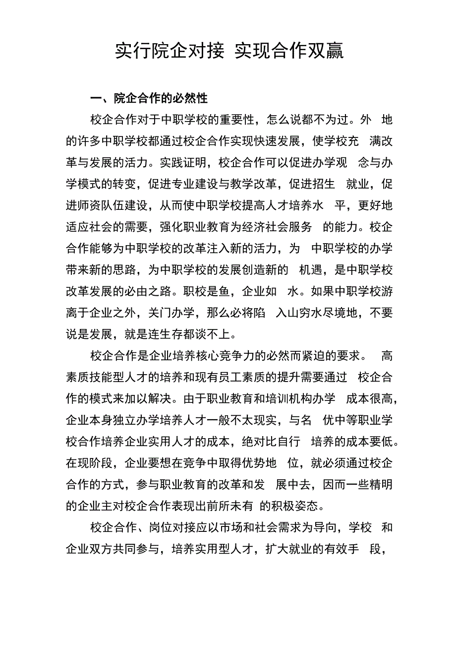 实行院企对接 实现合作双赢_第1页