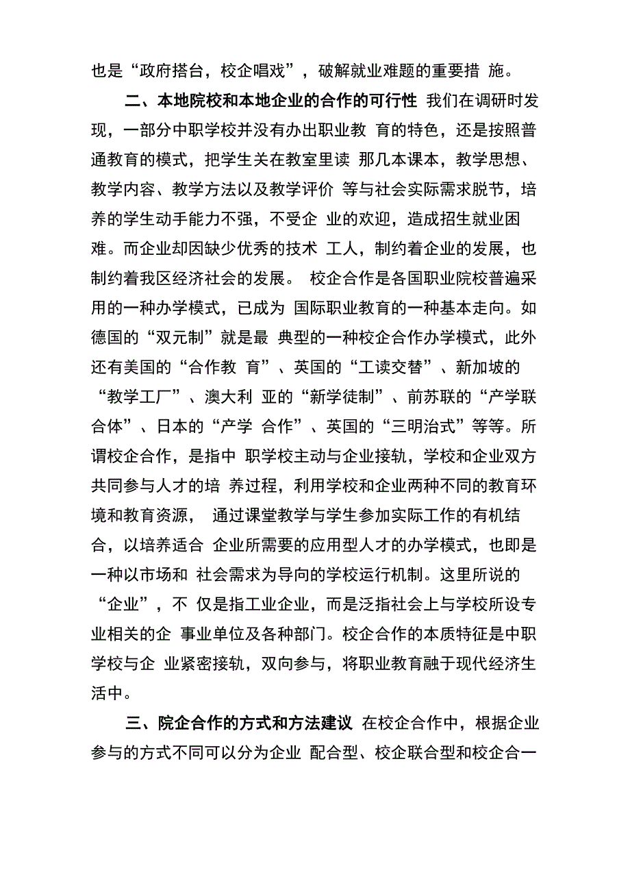 实行院企对接 实现合作双赢_第2页