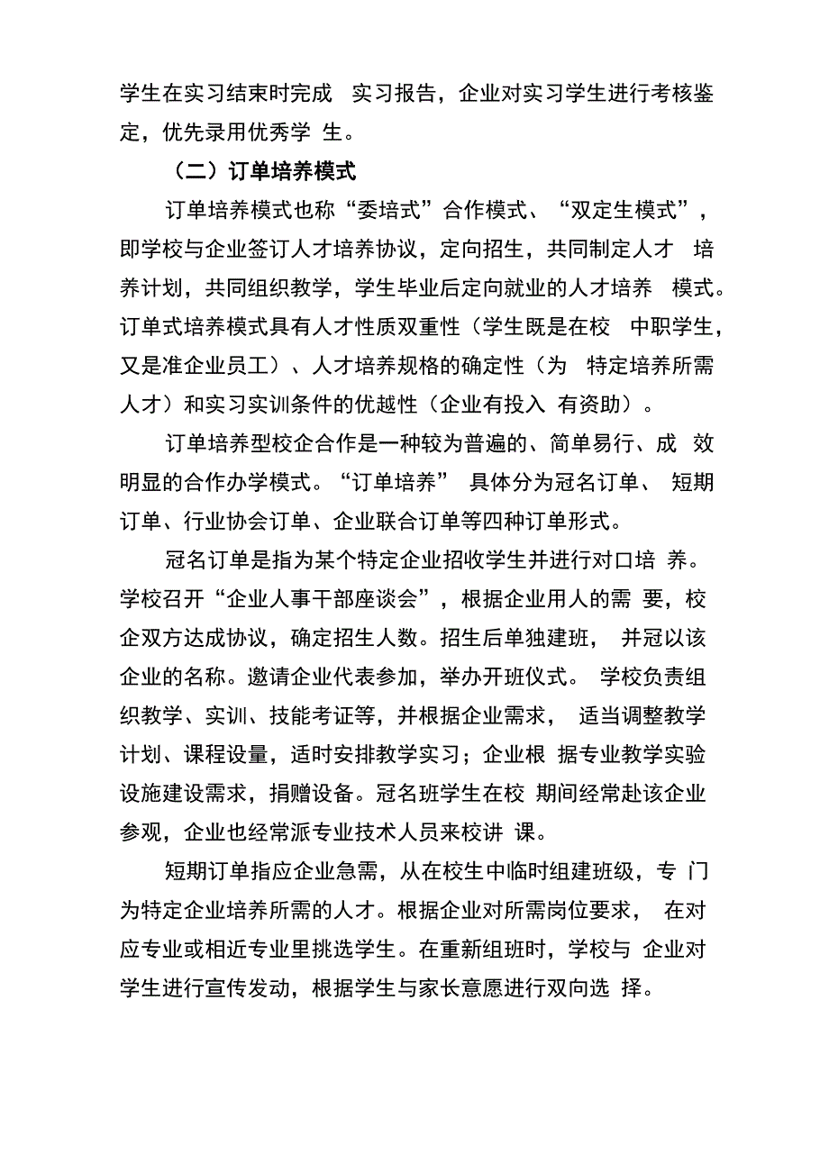 实行院企对接 实现合作双赢_第4页