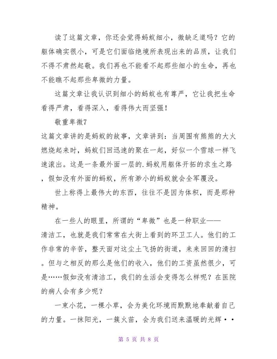 敬重卑微读后感合集11篇.doc_第5页