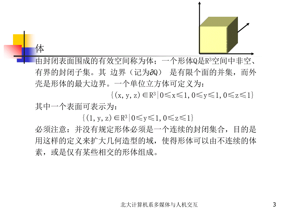 三维形体的表示_第3页