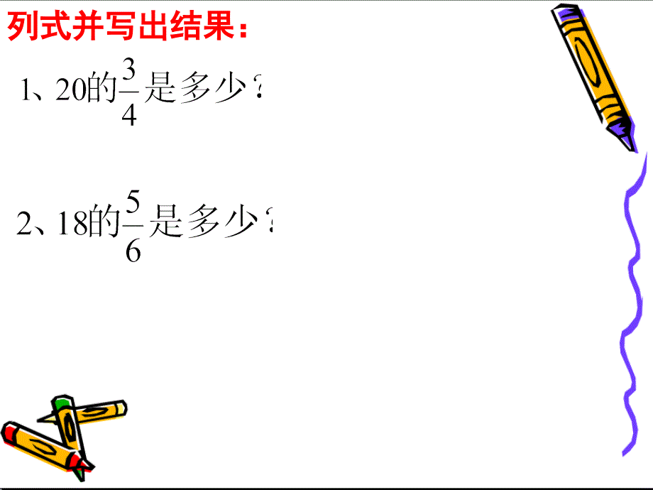 新苏教版六年级数学上册分数乘法4分数与分数相乘研讨课件17_第3页