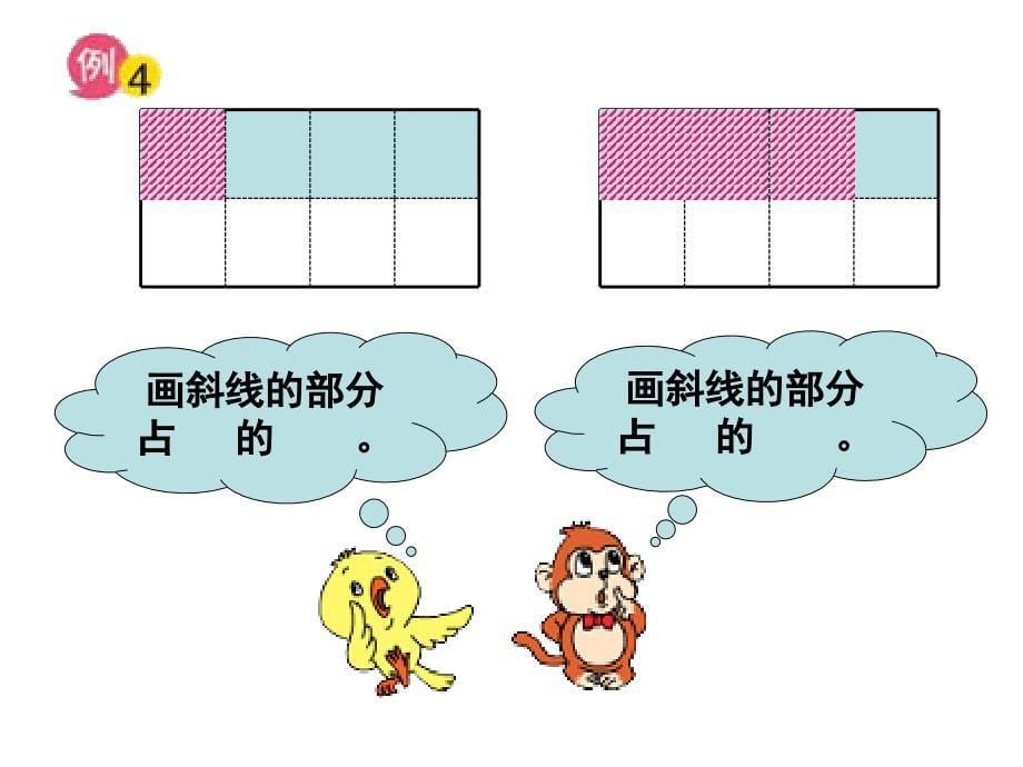 新苏教版六年级数学上册分数乘法4分数与分数相乘研讨课件17_第5页