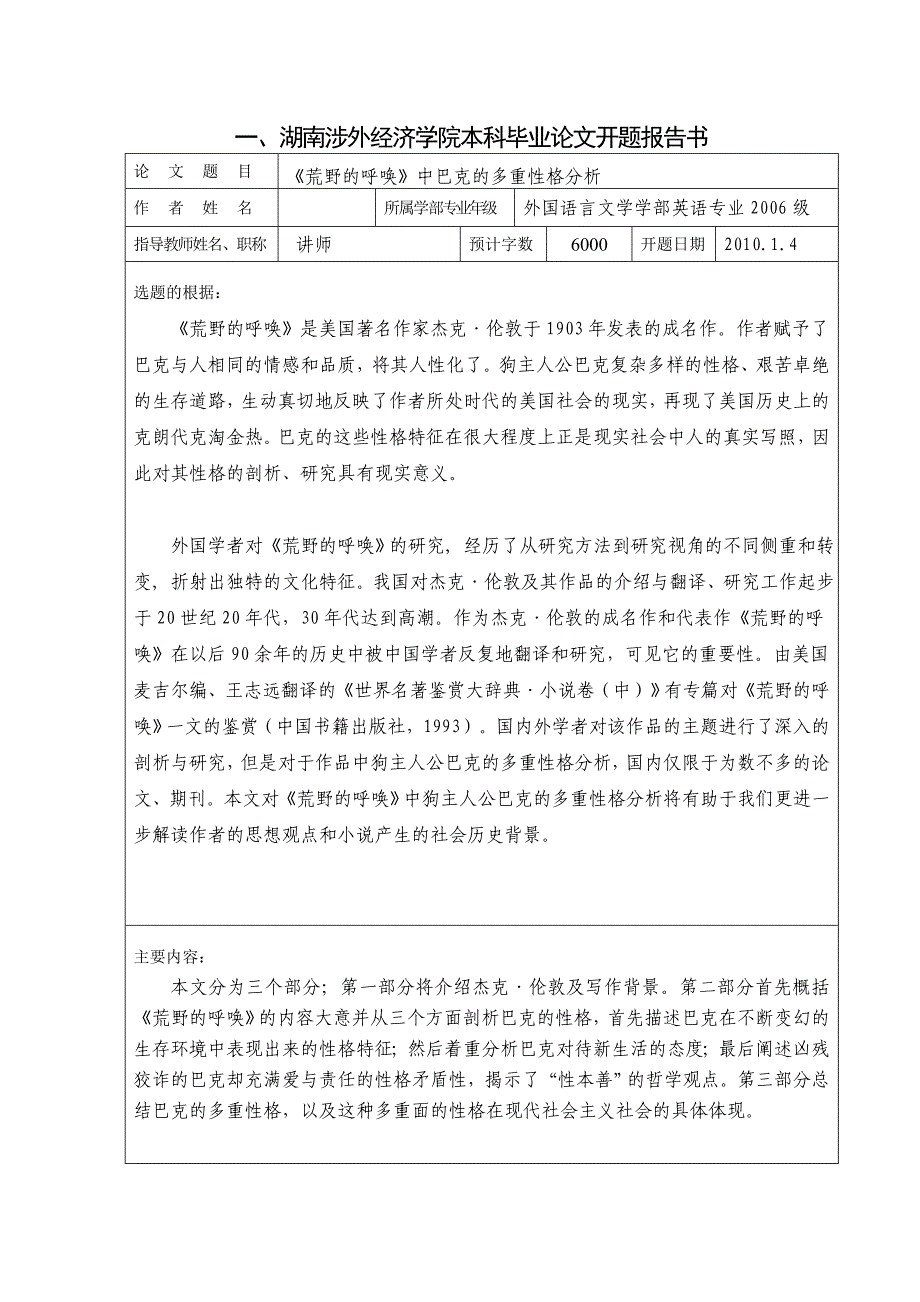 英语本科毕业论文荒野的呼唤中巴克的多重性格分析_第3页