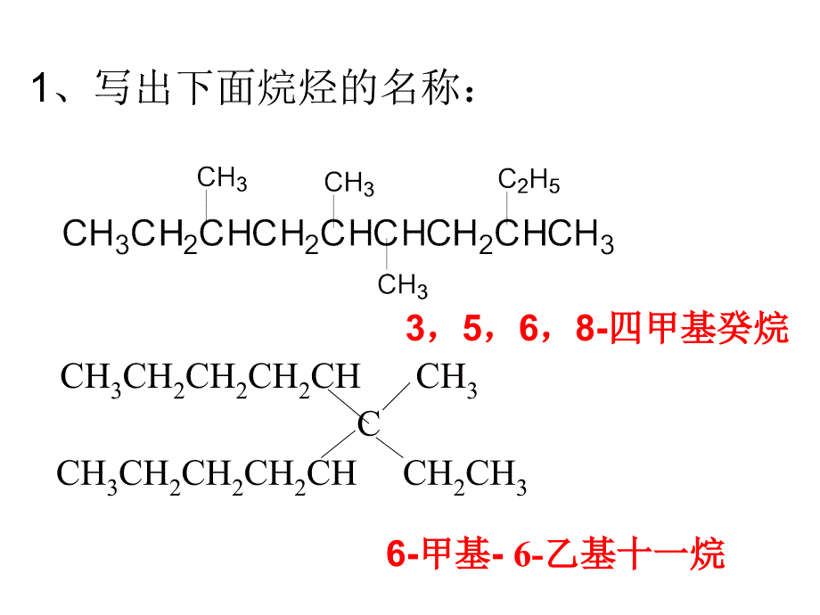 有机化合物的命名第二课时_第2页