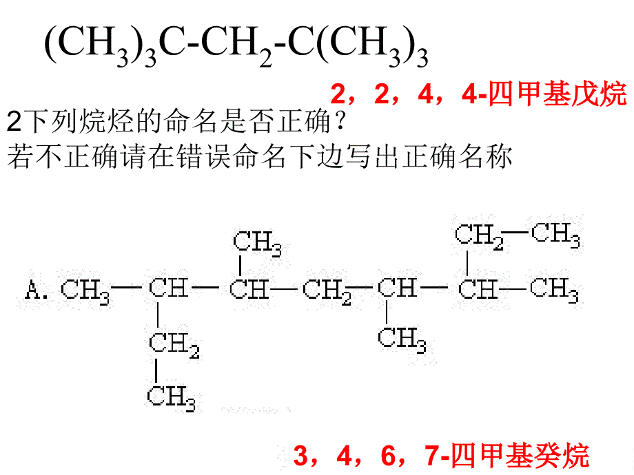 有机化合物的命名第二课时_第3页