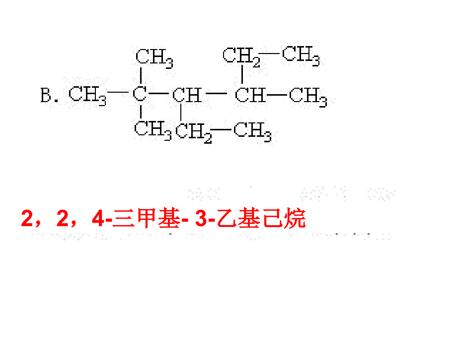 有机化合物的命名第二课时_第4页