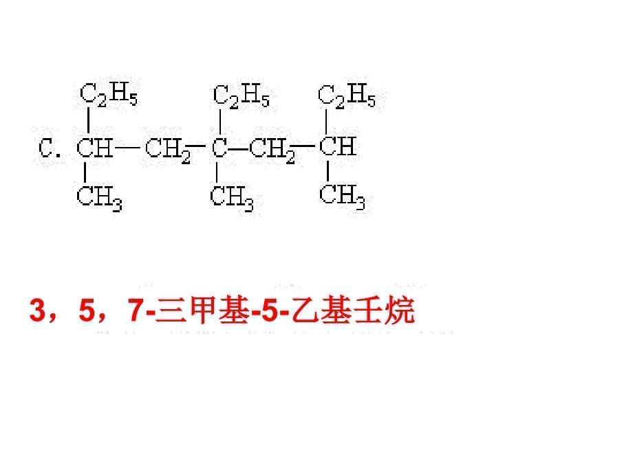 有机化合物的命名第二课时_第5页