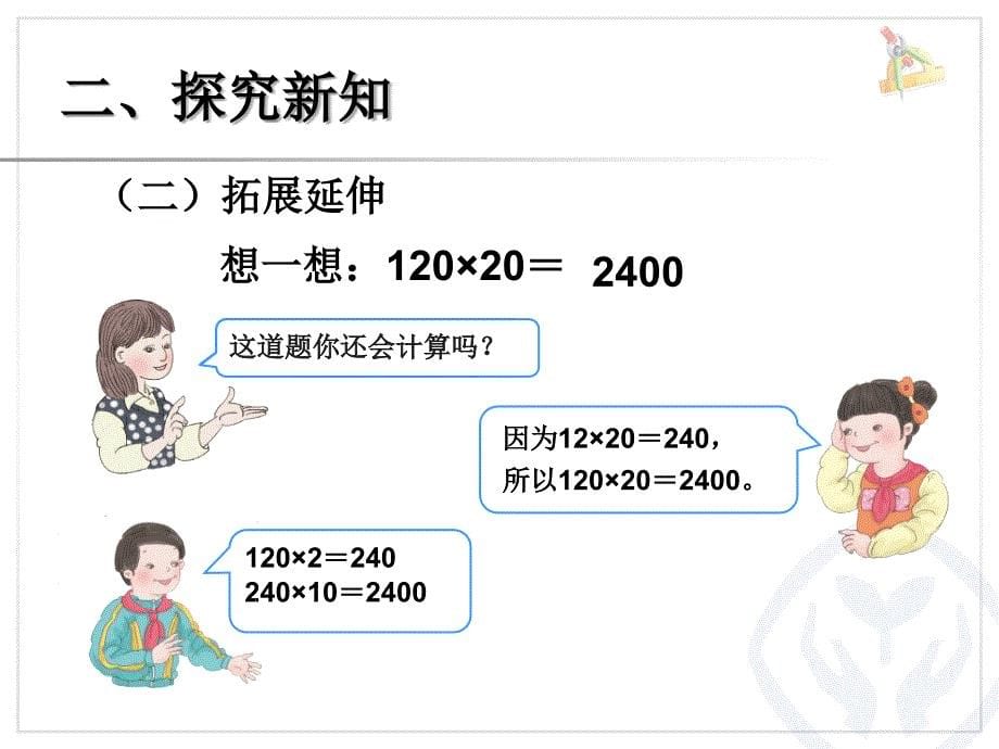 口算乘法例22_第5页