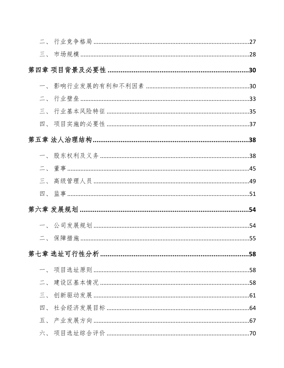 甘肃关于成立服装公司可行性研究报告(DOC 85页)_第3页