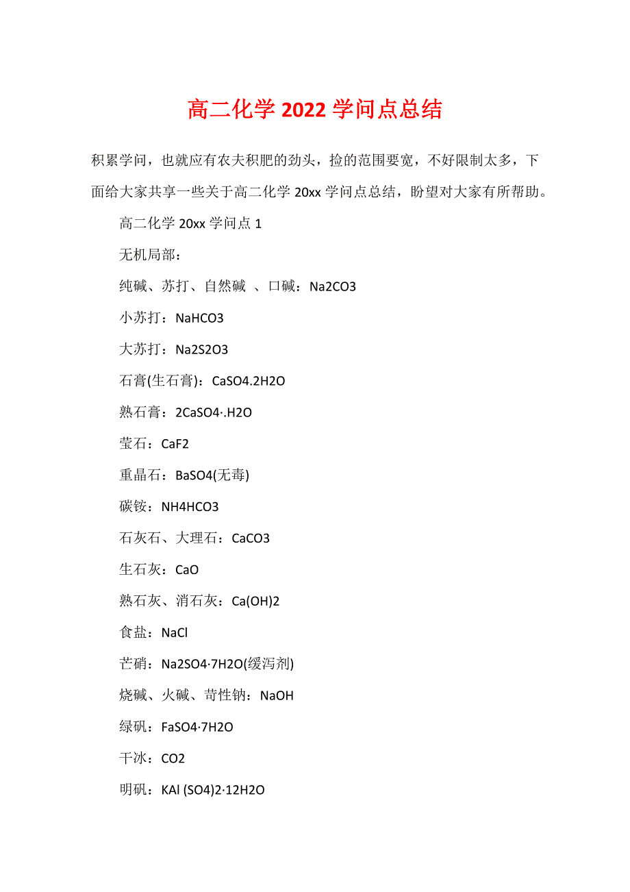 高二化学2022知识点总结_第1页