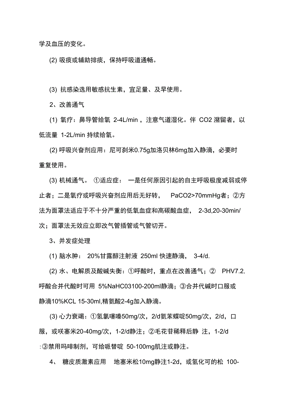 呼吸衰竭应急预案_第2页