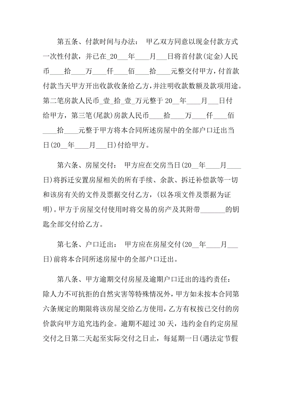 实用的安置房买卖合同3篇_第3页