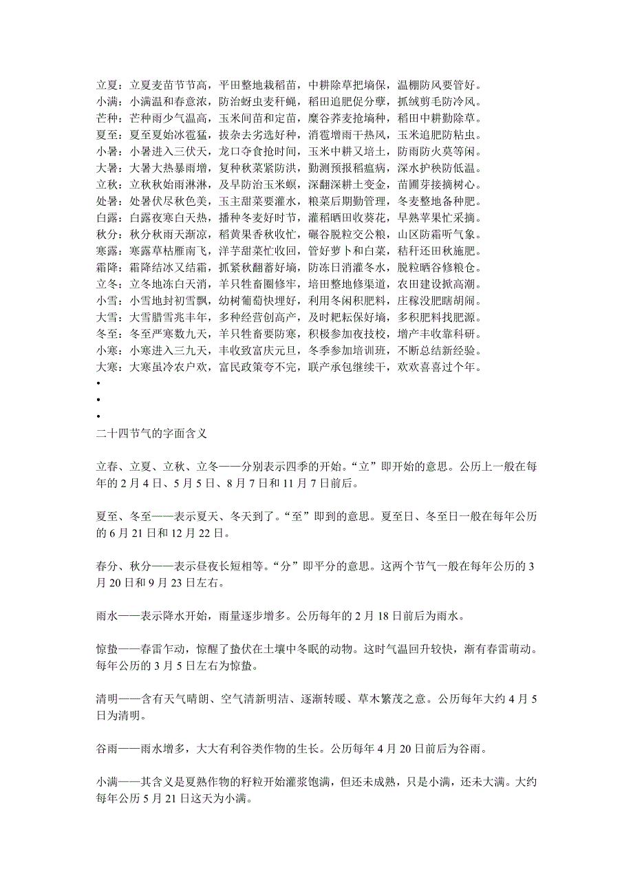 二十四节气详解.doc_第2页