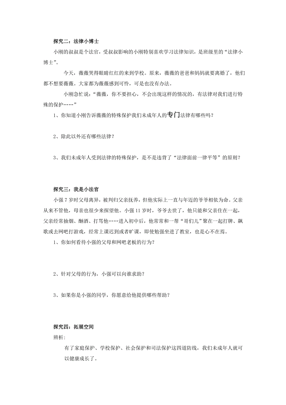 七年级下册10.1法律为我们护_第2页