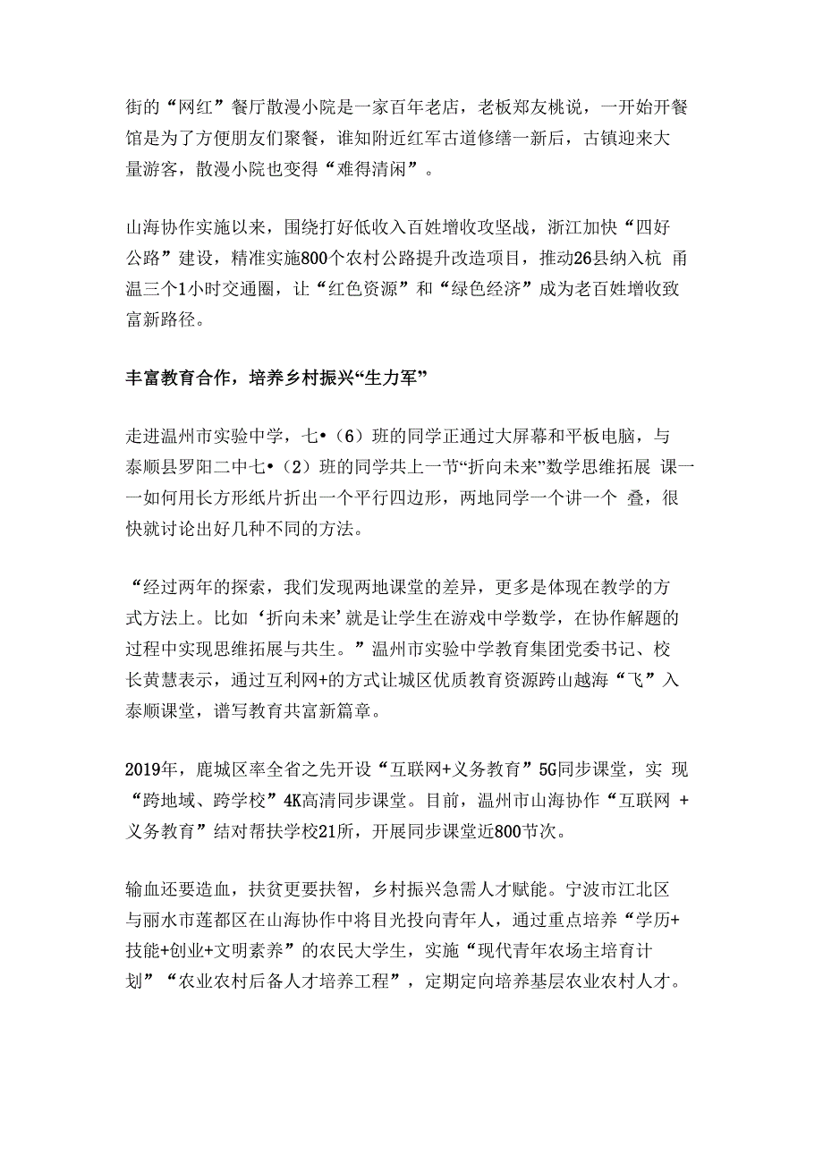 山海协作奏响浙江共同富裕幸福歌_第4页