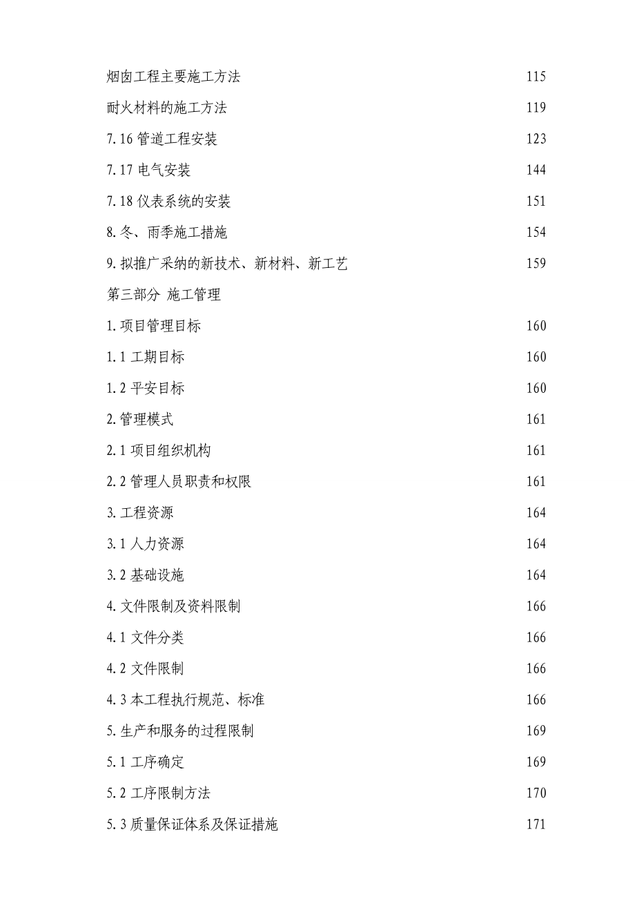 股份有限公司200万吨年氧化球团项目施工组织设计方案_第3页