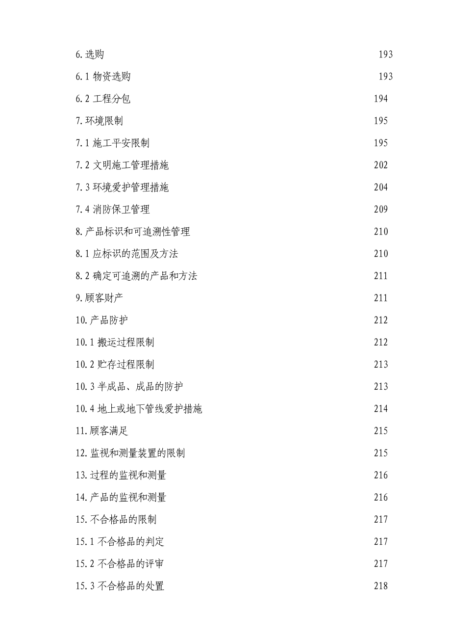 股份有限公司200万吨年氧化球团项目施工组织设计方案_第4页