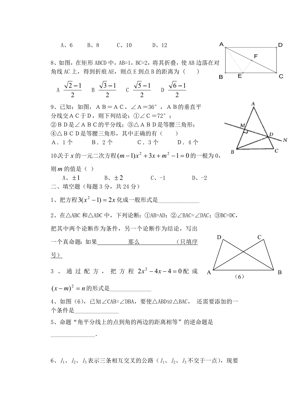 辽宁省彰武县满堂红九年制学校学九年级数学上第一次月考试卷_第3页