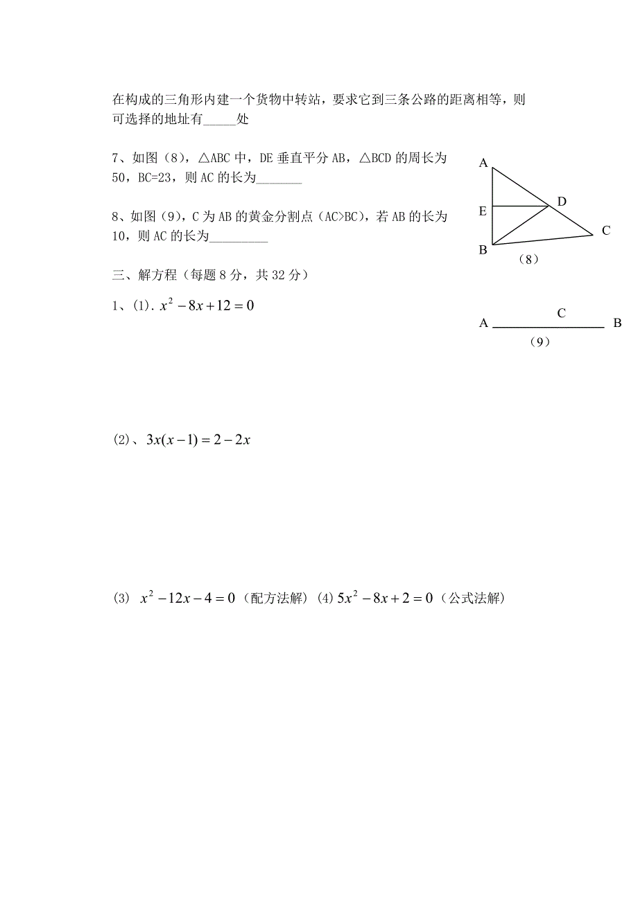 辽宁省彰武县满堂红九年制学校学九年级数学上第一次月考试卷_第4页