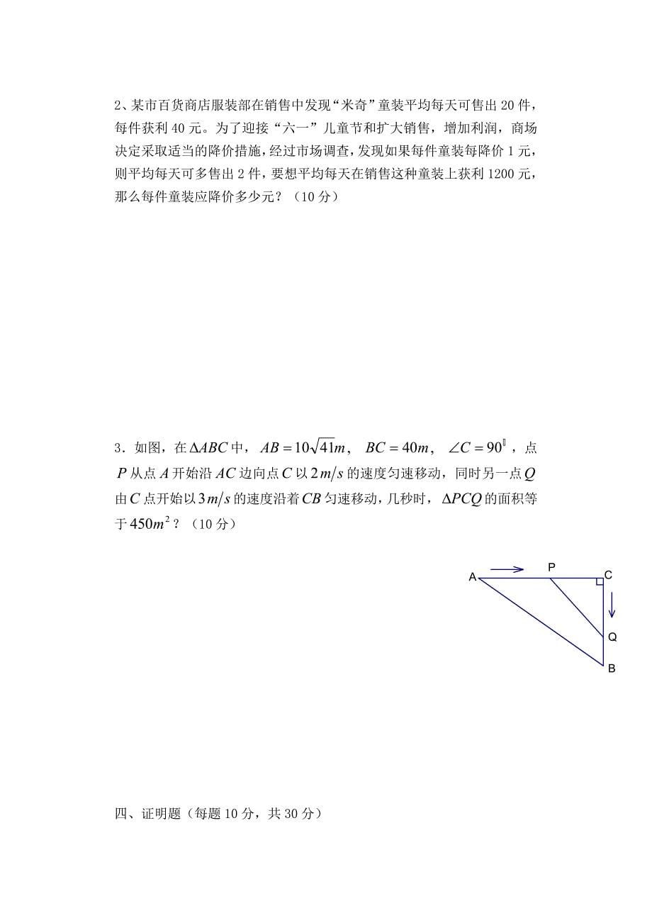 辽宁省彰武县满堂红九年制学校学九年级数学上第一次月考试卷_第5页