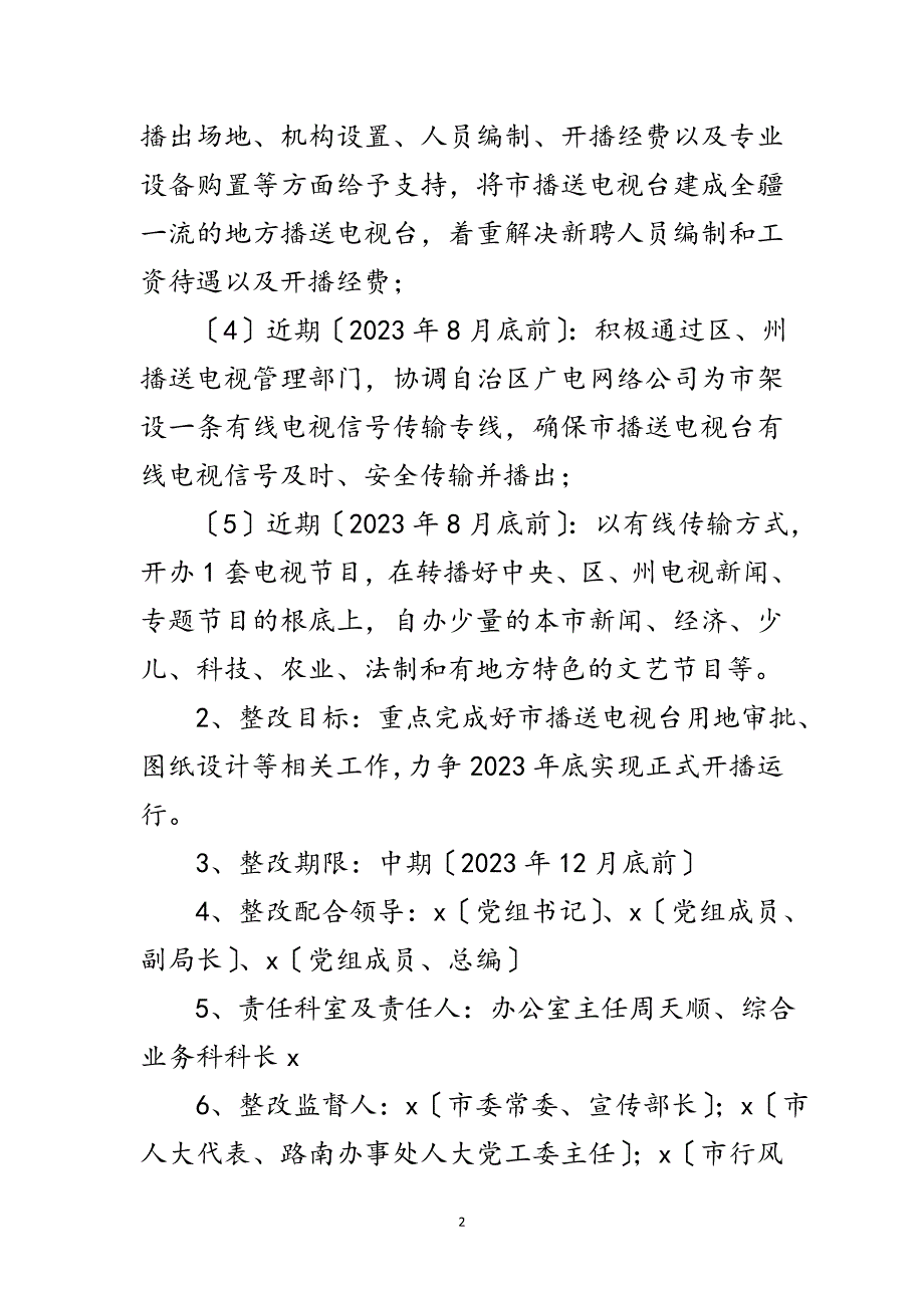 2023年广电局科学发展观整改落实承诺书范文.doc_第2页