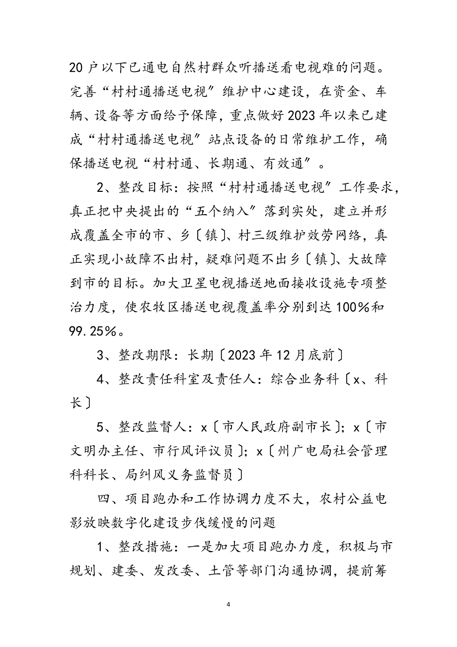 2023年广电局科学发展观整改落实承诺书范文.doc_第4页