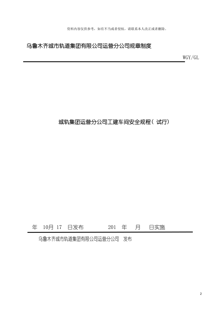 工建专业安全规程修改后模板_第2页