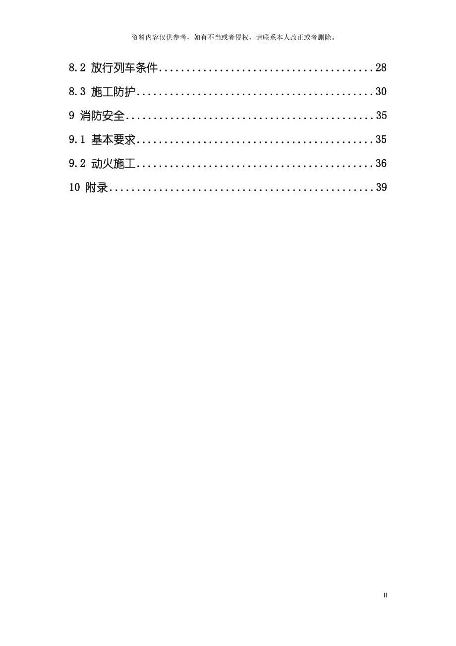 工建专业安全规程修改后模板_第5页