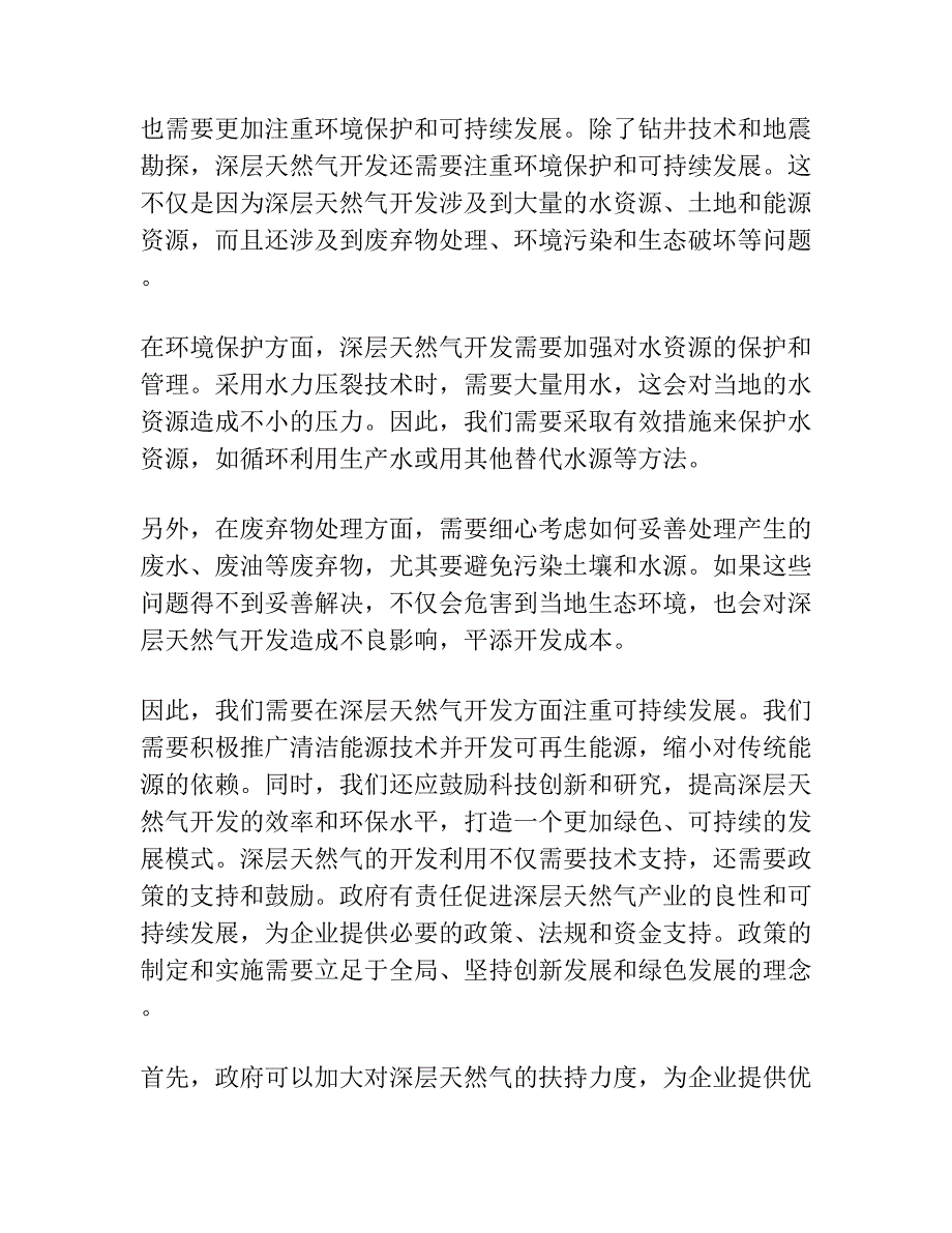 东营凹陷民丰洼陷北带沙四下亚段深层天然气储层成岩作用.docx_第4页