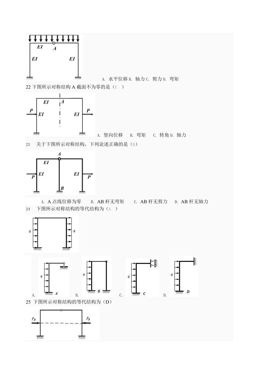 《土木工程力学》第三次作业_第3页