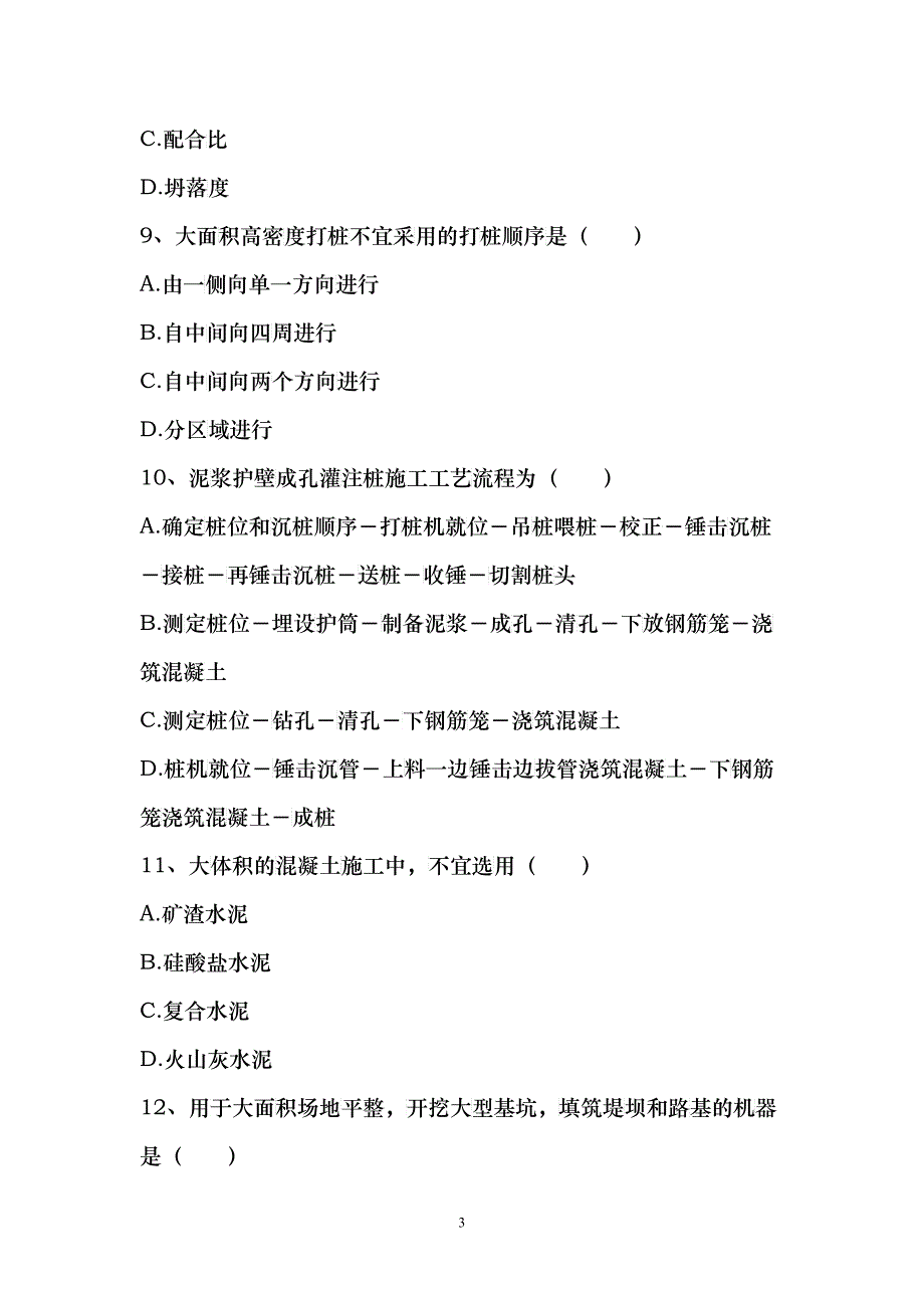 09施工员管理实务考试试卷3_第3页