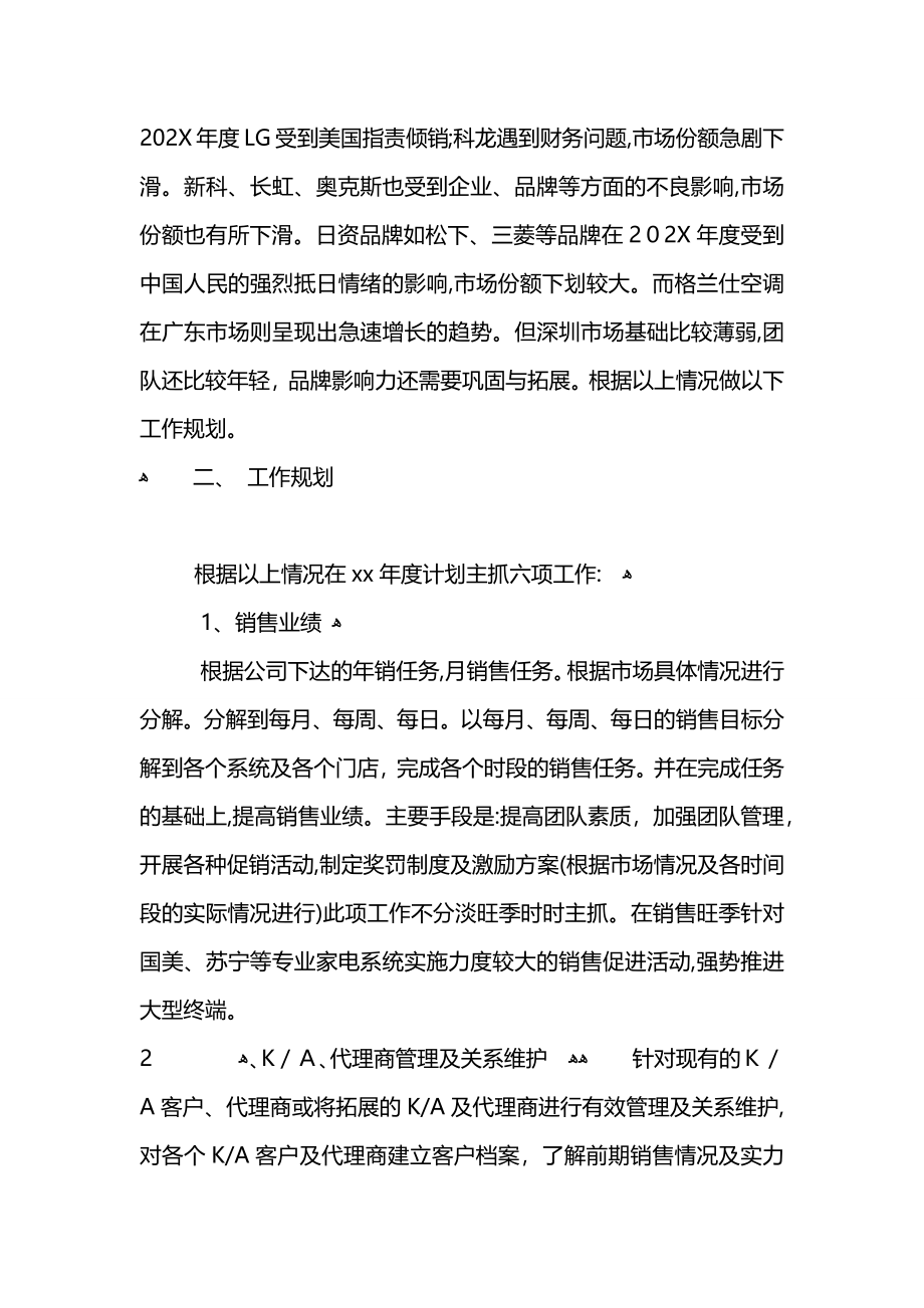 置业顾问工作计划_第2页