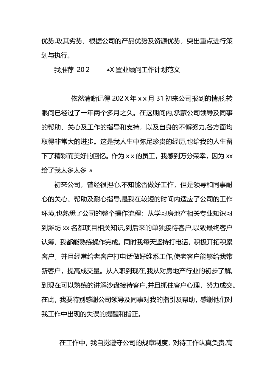 置业顾问工作计划_第4页