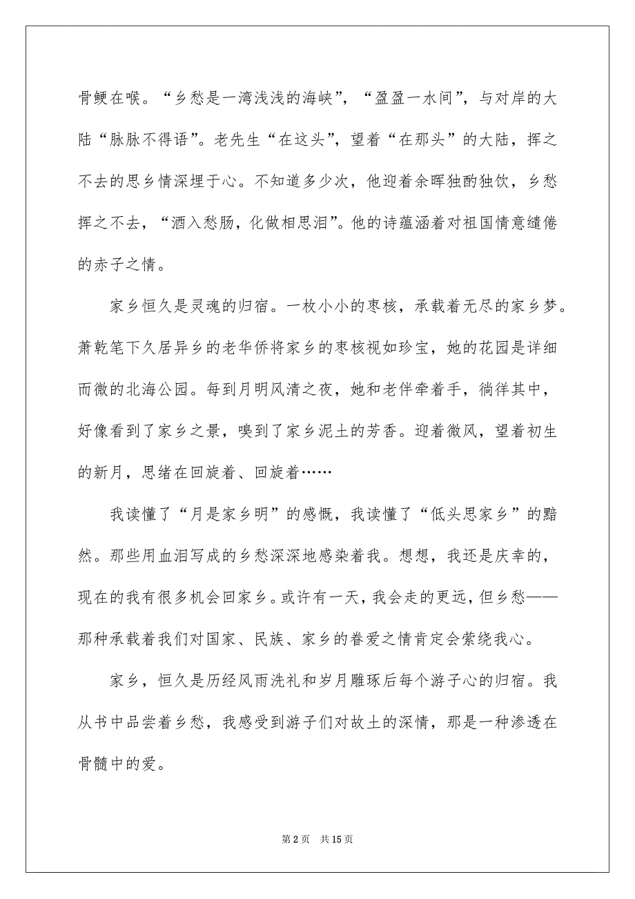 有关品尝满分作文汇总8篇_第2页