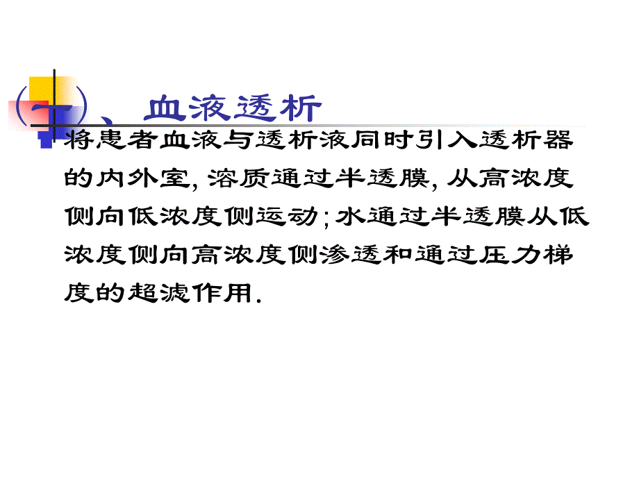 床旁血液净化技术课件_第4页