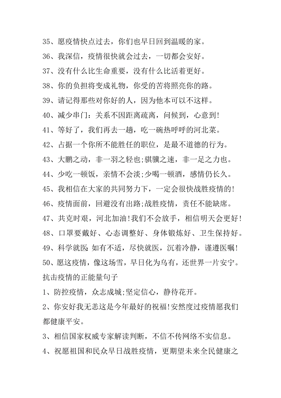 2023年疫情期间暖心句子100句（完整文档）_第5页