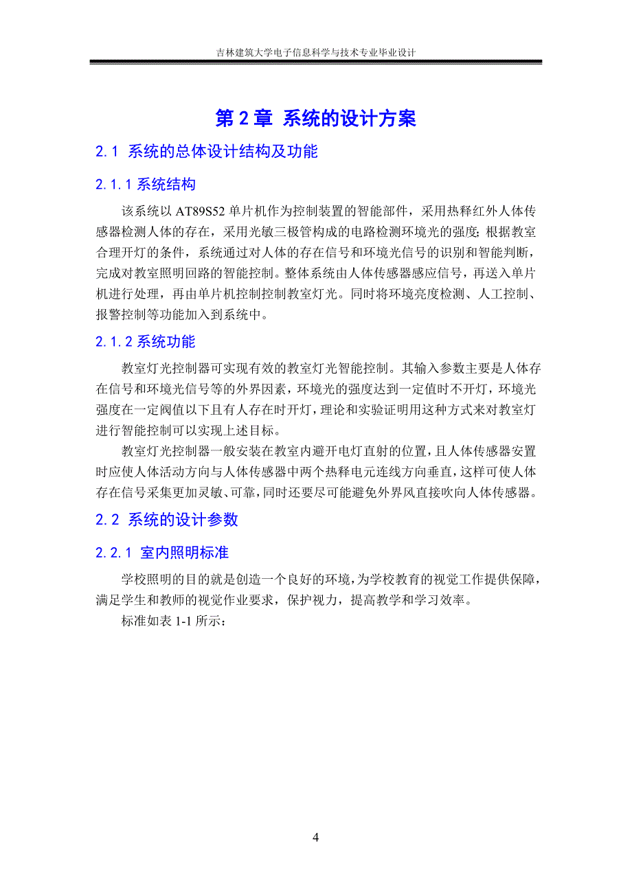 室内灯光自动控制毕业论文设计.doc_第4页