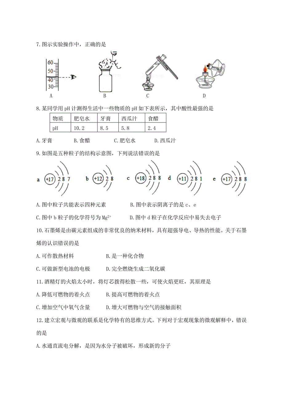 云南湿远市2022年初中化学学业水平复习统一检测试题_第2页