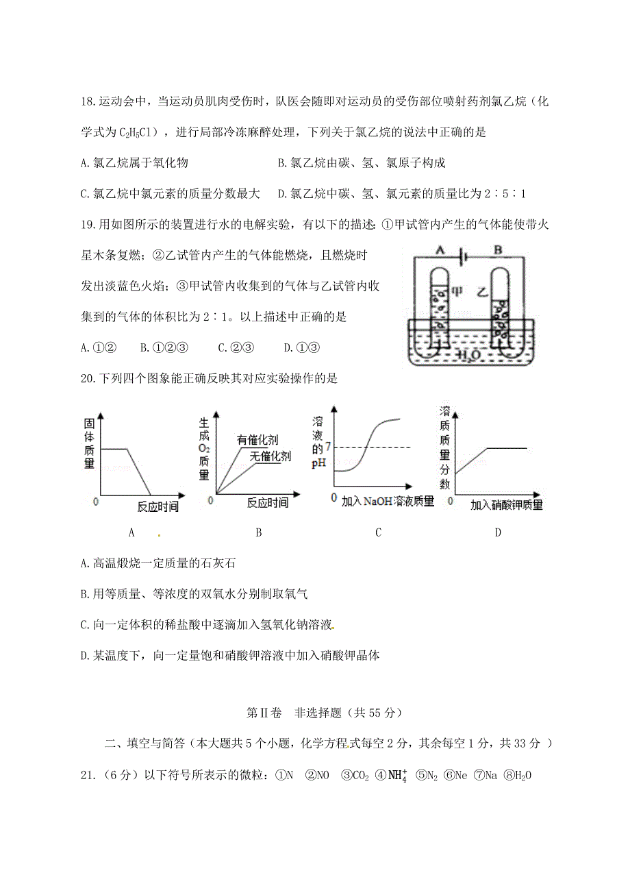 云南湿远市2022年初中化学学业水平复习统一检测试题_第4页