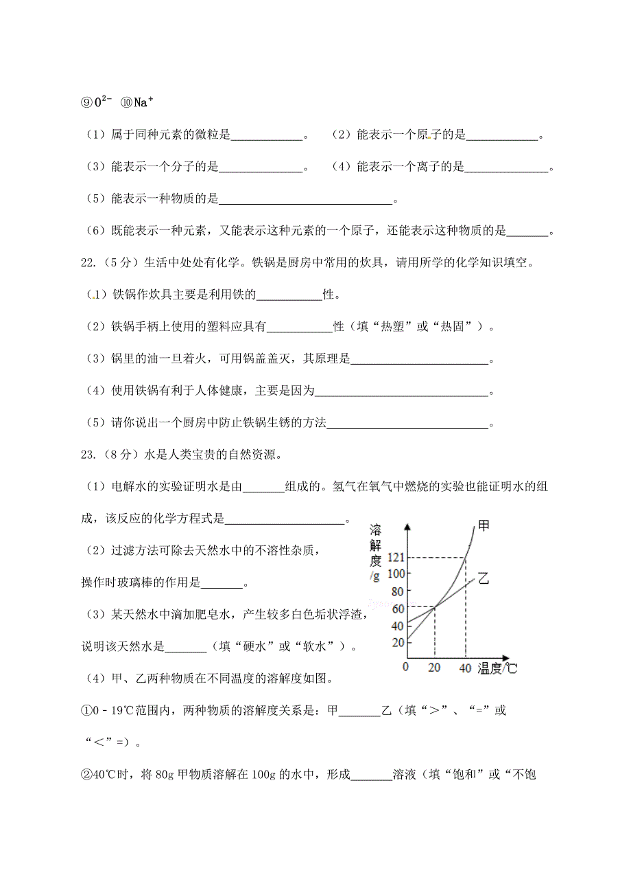 云南湿远市2022年初中化学学业水平复习统一检测试题_第5页