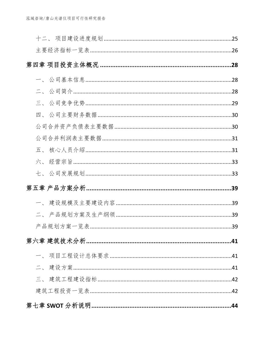 唐山光谱仪项目可行性研究报告【模板范本】_第3页