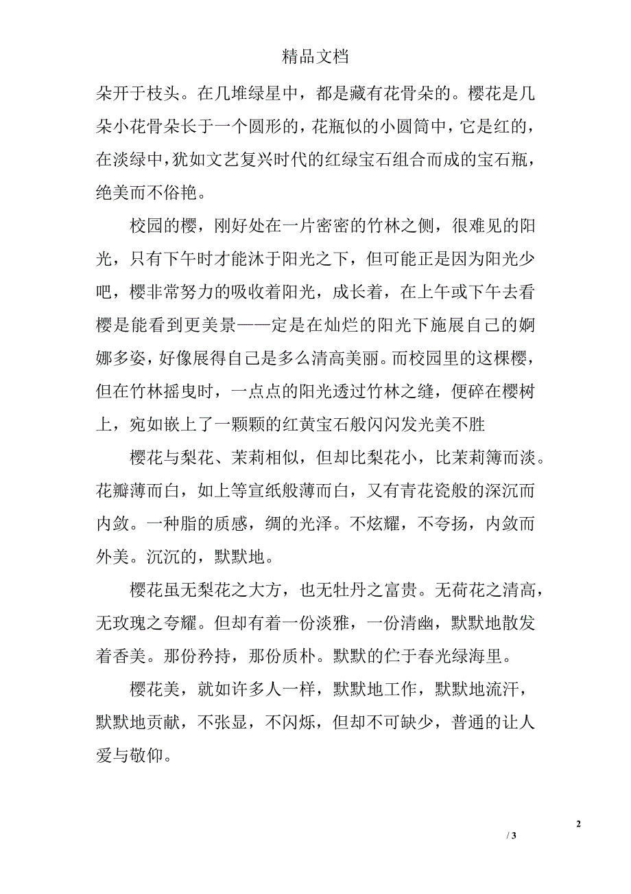 樱之赞_第2页