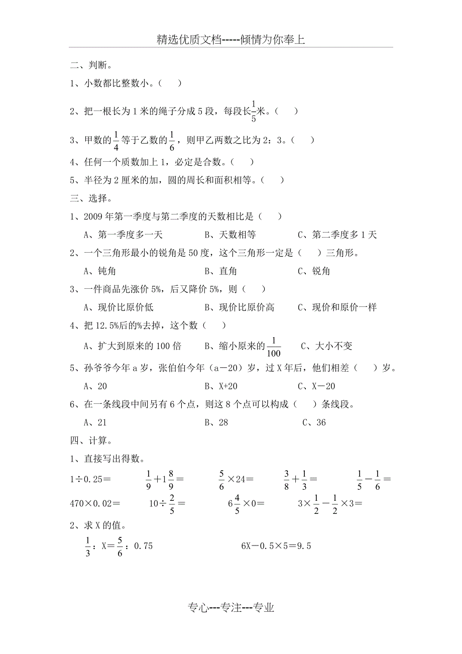 2015年小升初数学模拟试题及答案(4套)(共23页)_第2页